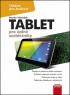 TABLET PRO TABLET PRO PLN ZATENKY